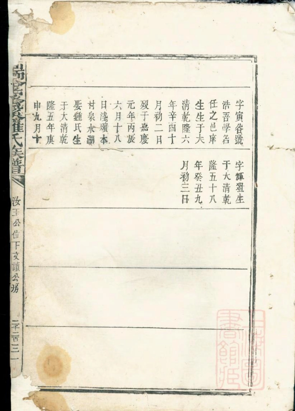 0558瑞金密溪罗氏族谱_008.pdf_第2页