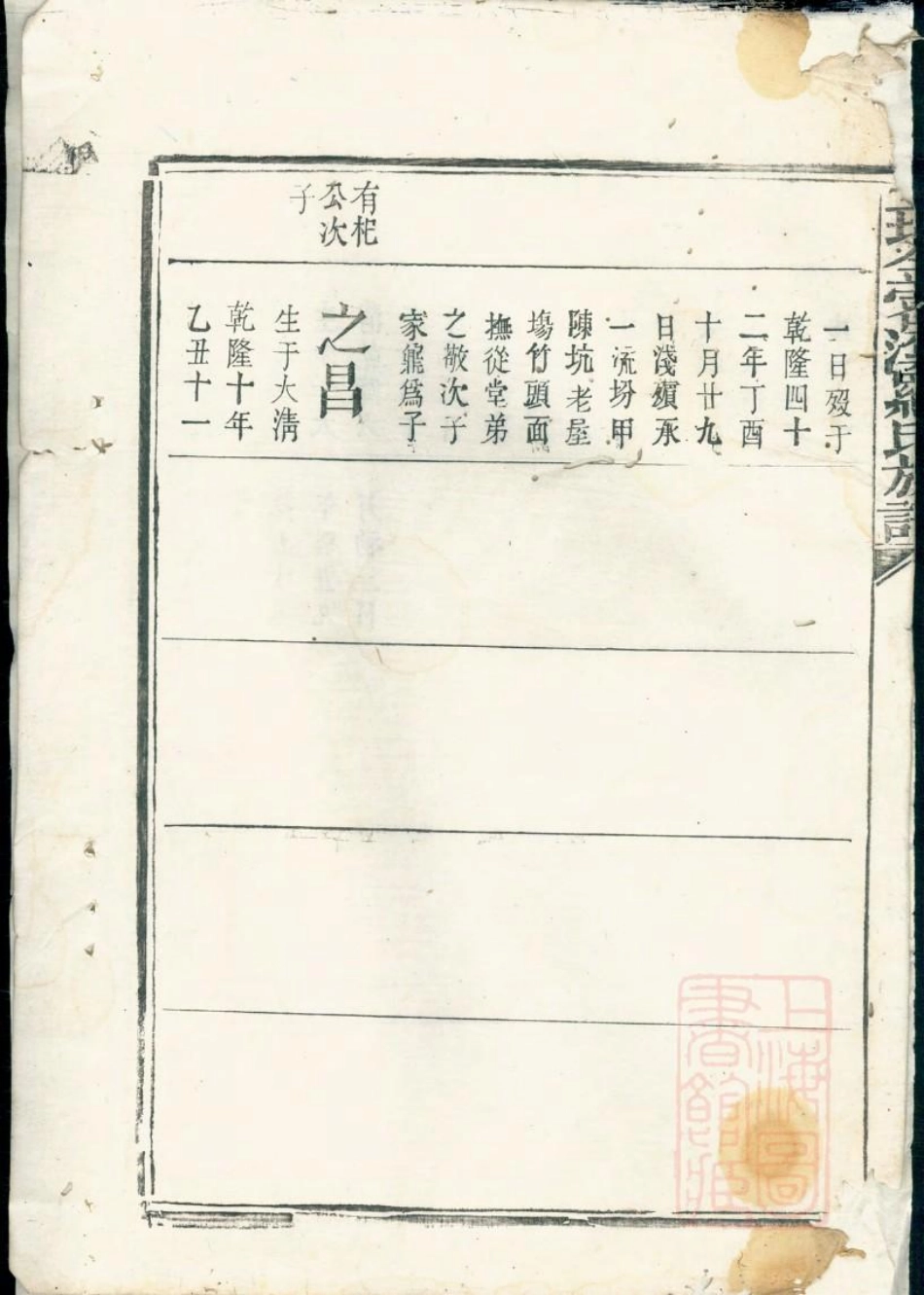 0558瑞金密溪罗氏族谱_008.pdf_第3页