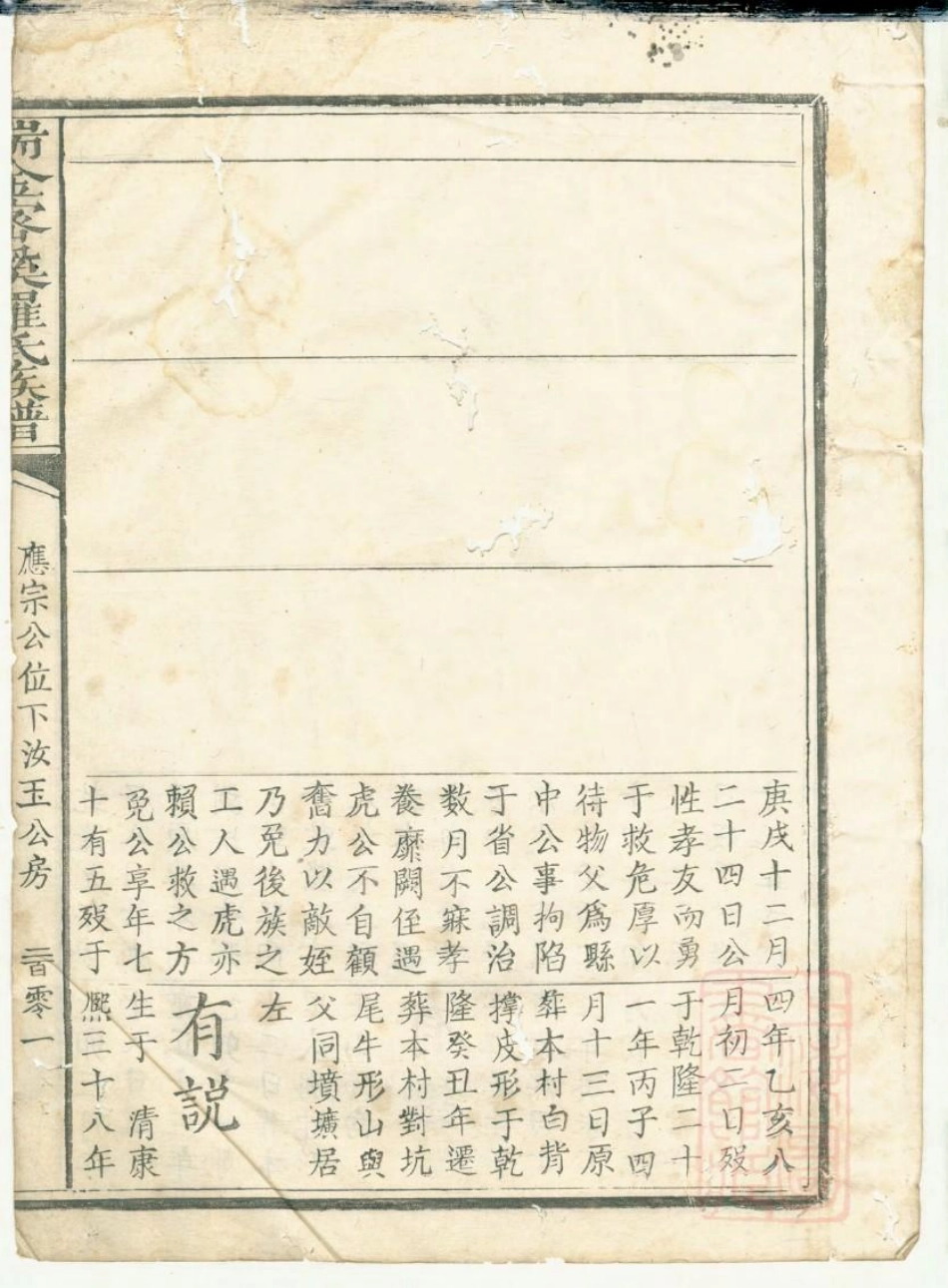 0559瑞金密溪罗氏族谱_002.pdf_第3页