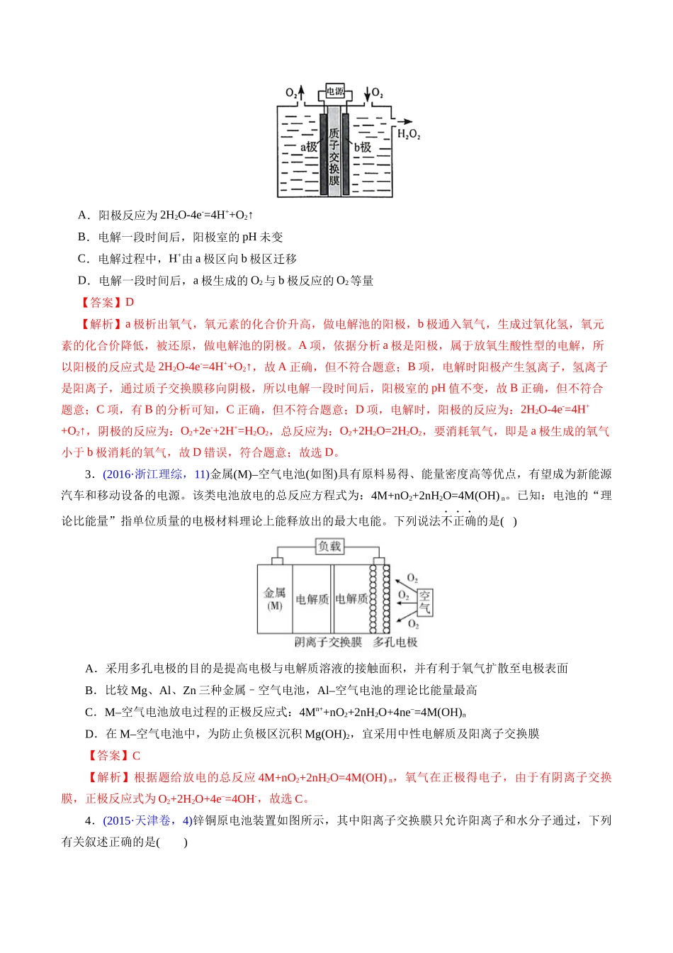 专题42 多池串联(教师版).docx_第3页