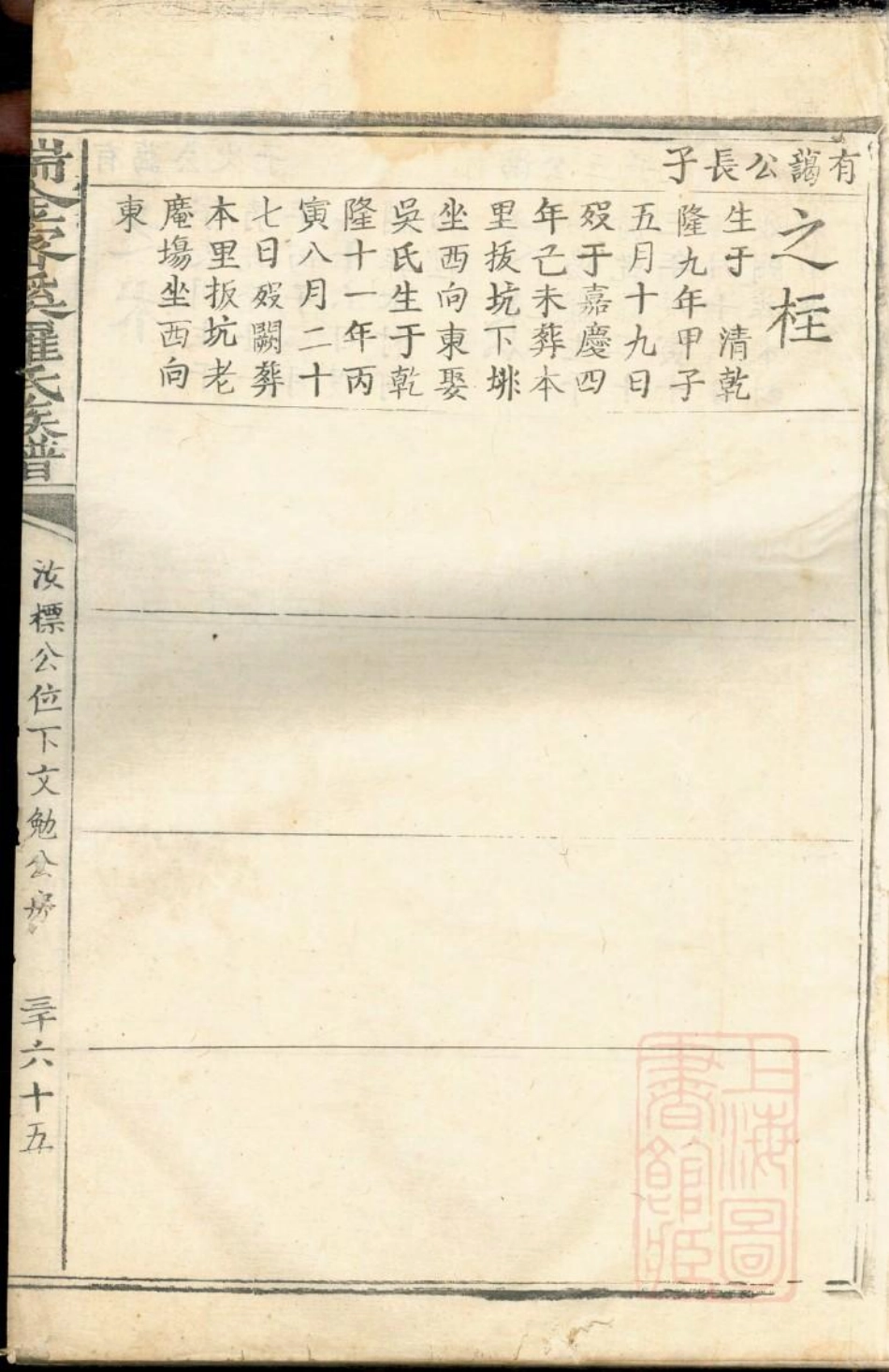 0559瑞金密溪罗氏族谱_006.pdf_第3页