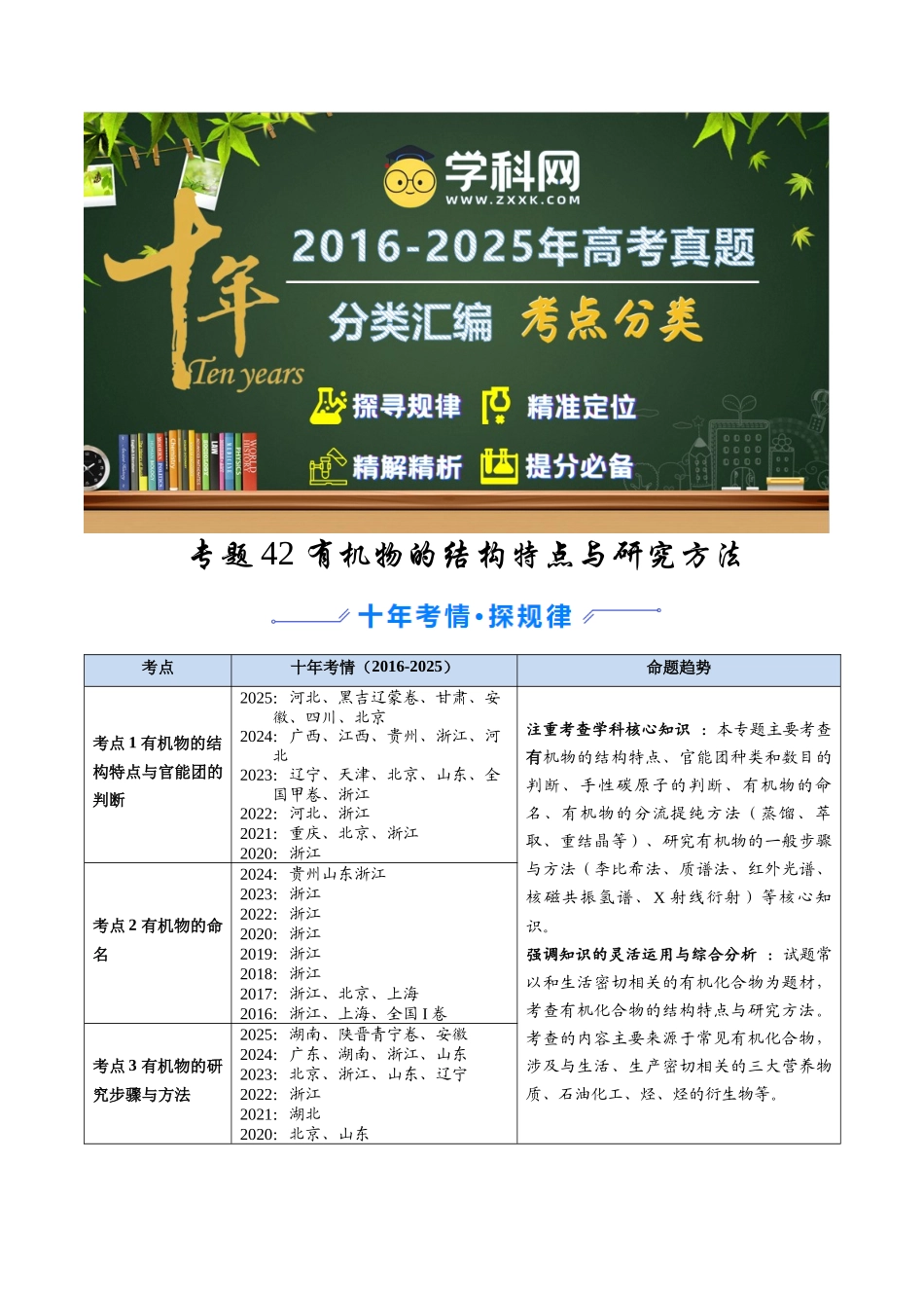 专题42 有机化合物的结构特点与研究方法(学生版).docx_第1页