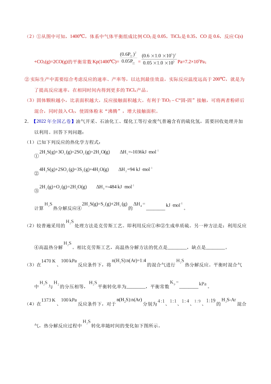 专题43 化学反应速率与平衡综合问题(教师版).docx_第3页