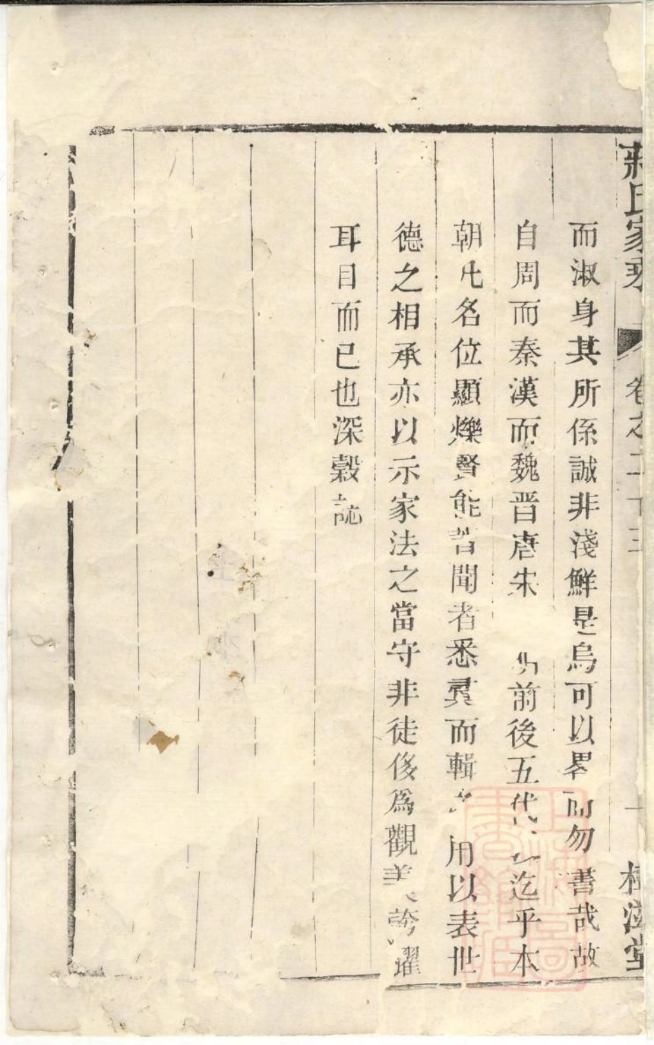 0570後贤支蒋氏家乘_006.pdf_第3页