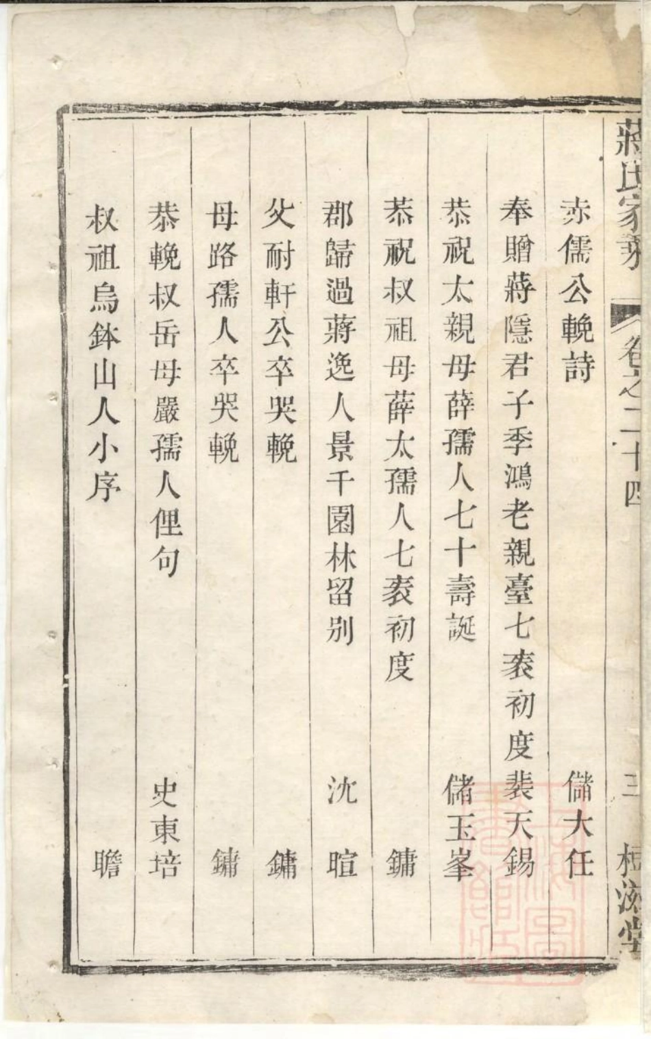 0570後贤支蒋氏家乘_007.pdf_第3页