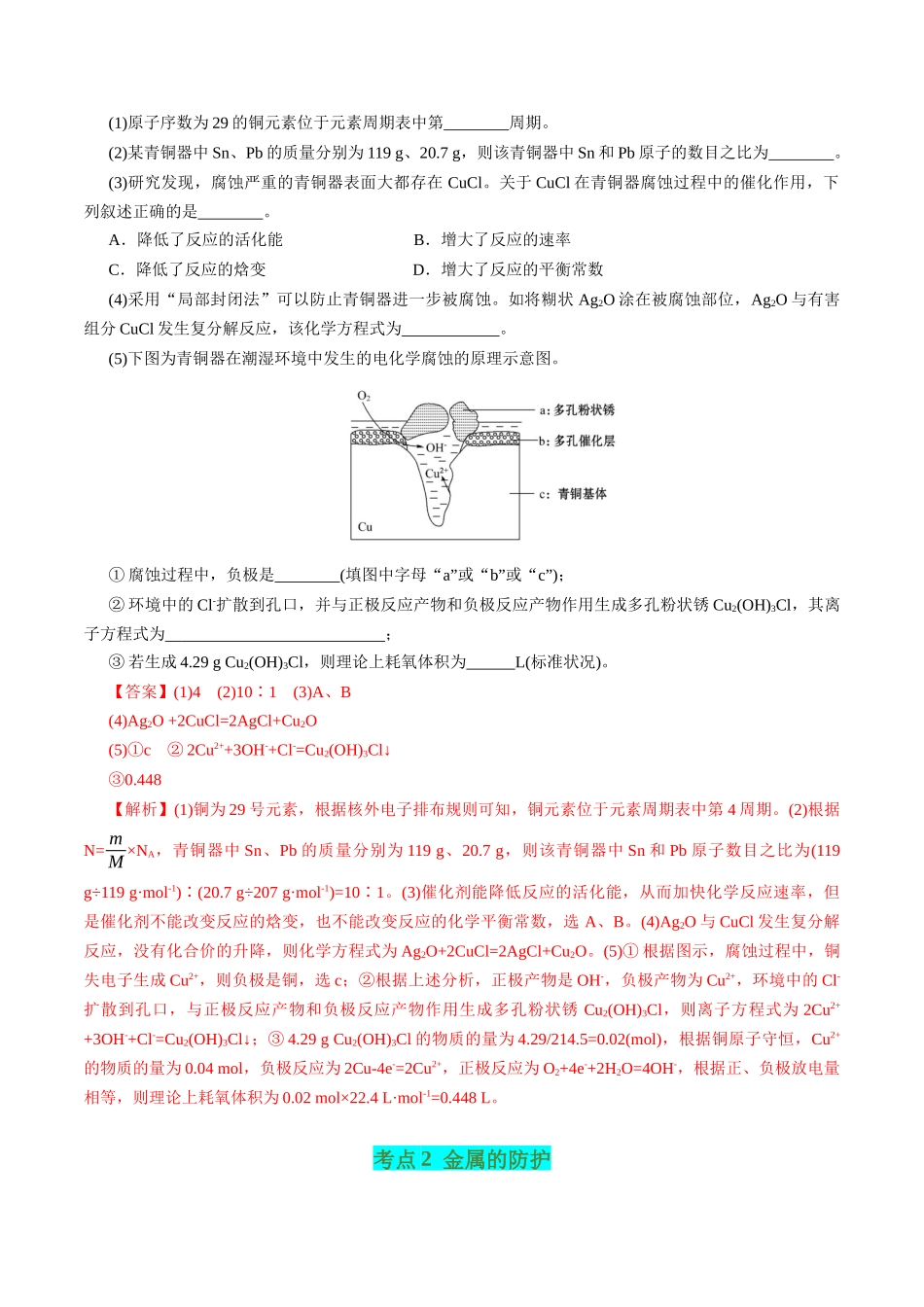 专题43 金属的腐蚀与防护(教师版).docx_第3页