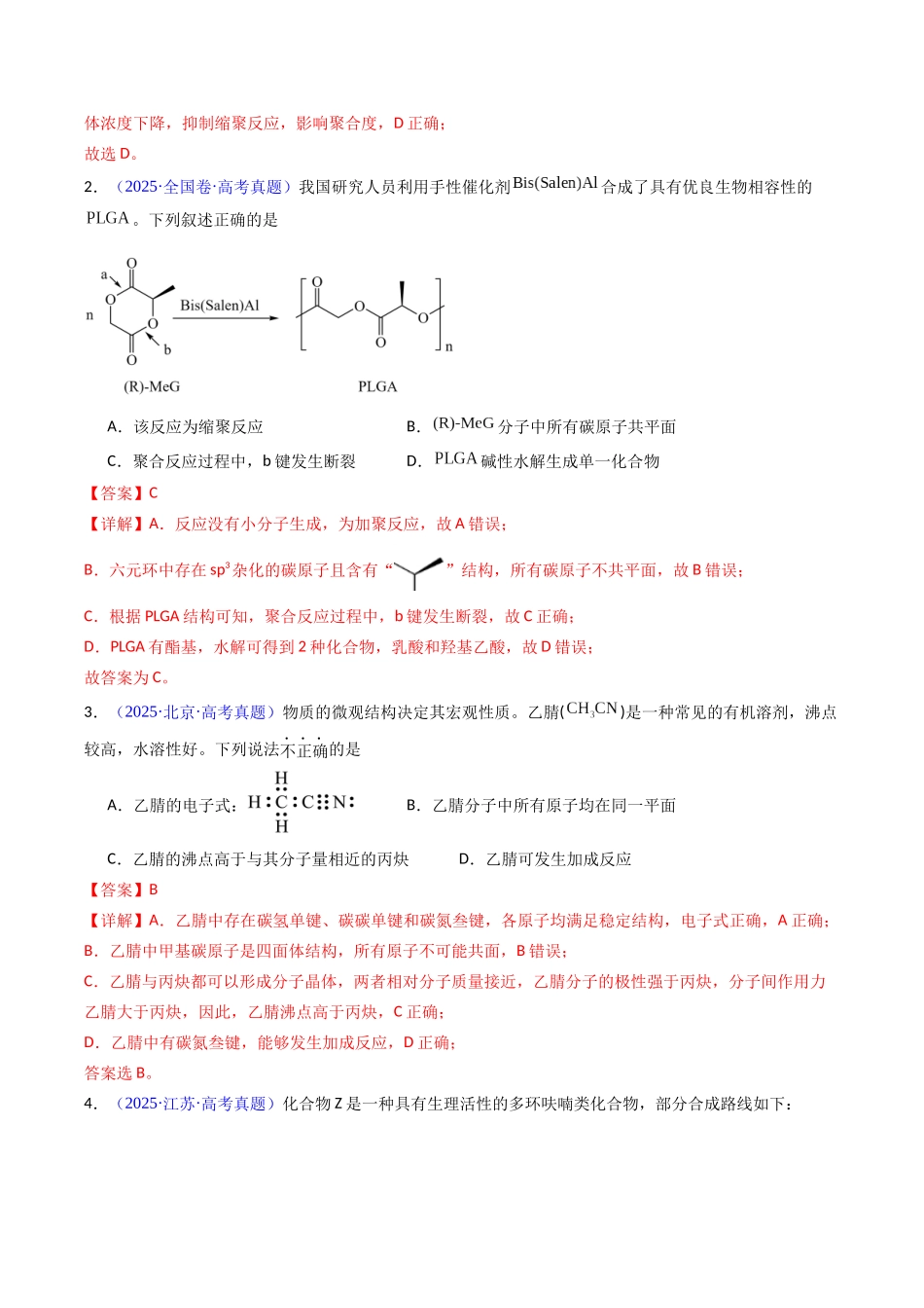 专题43 原子共面的判断 同分异构体(教师版).docx_第3页