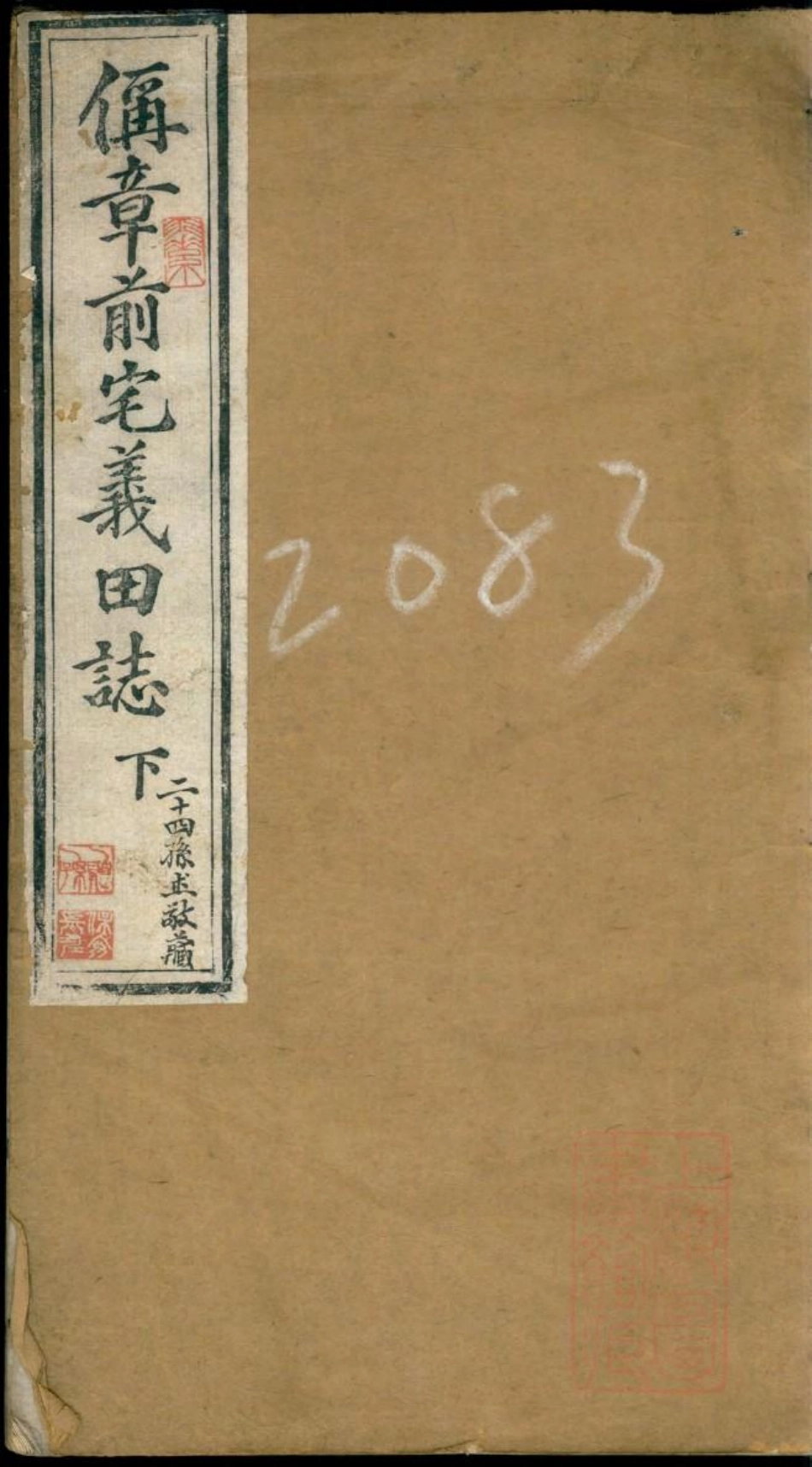 0583章前宅宗祠志_002.pdf_第1页