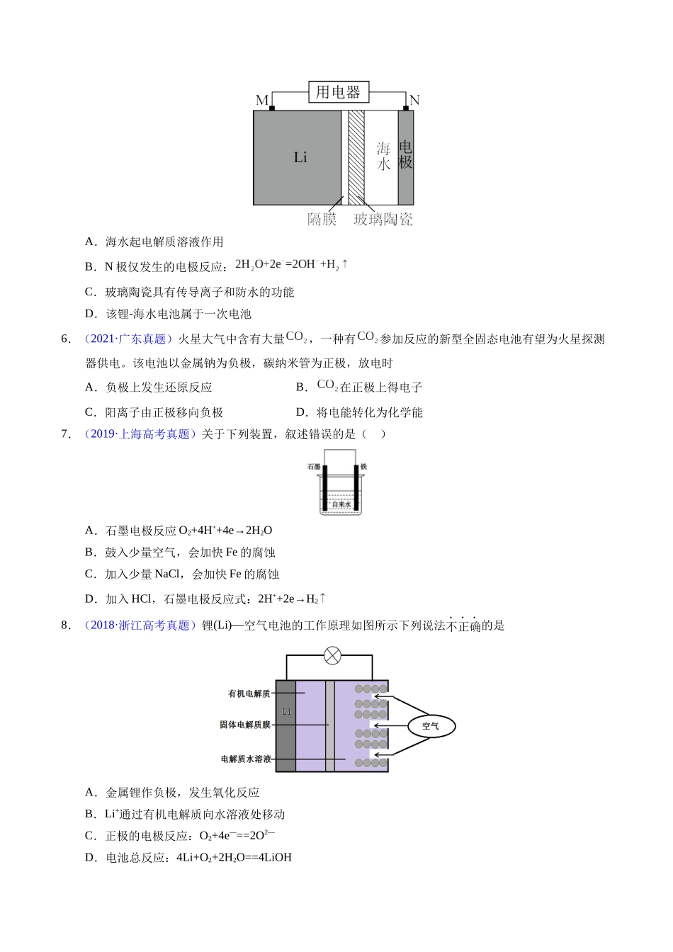 专题45 原电池原理与应用(学生版).docx_第3页