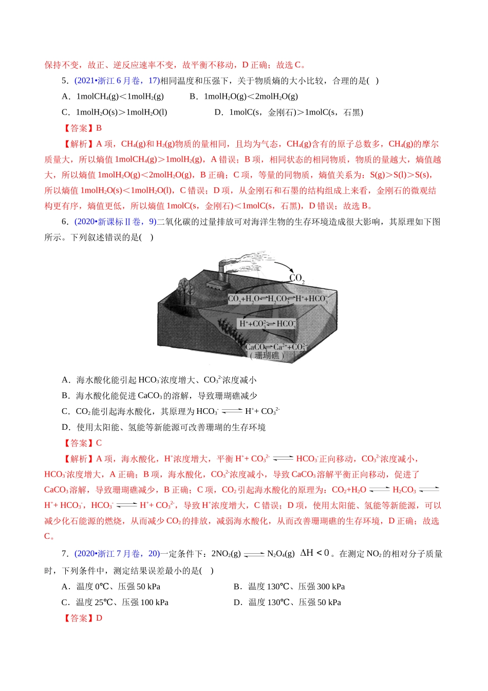 专题45 化学平衡的建立与移动(教师版).docx_第3页