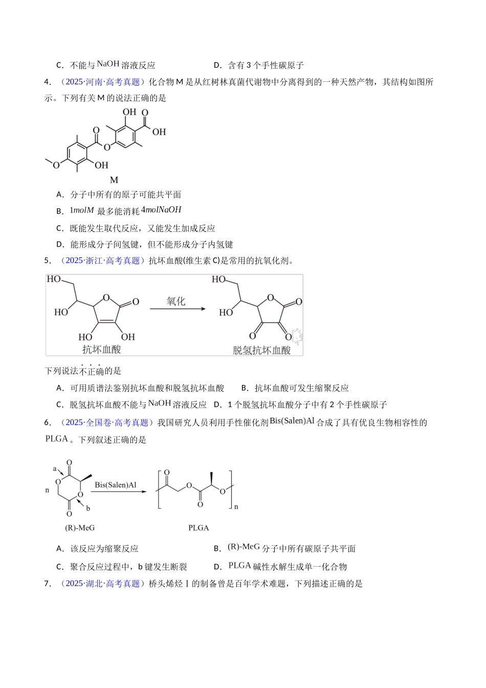 专题45 烃的衍生物(学生版).docx_第3页