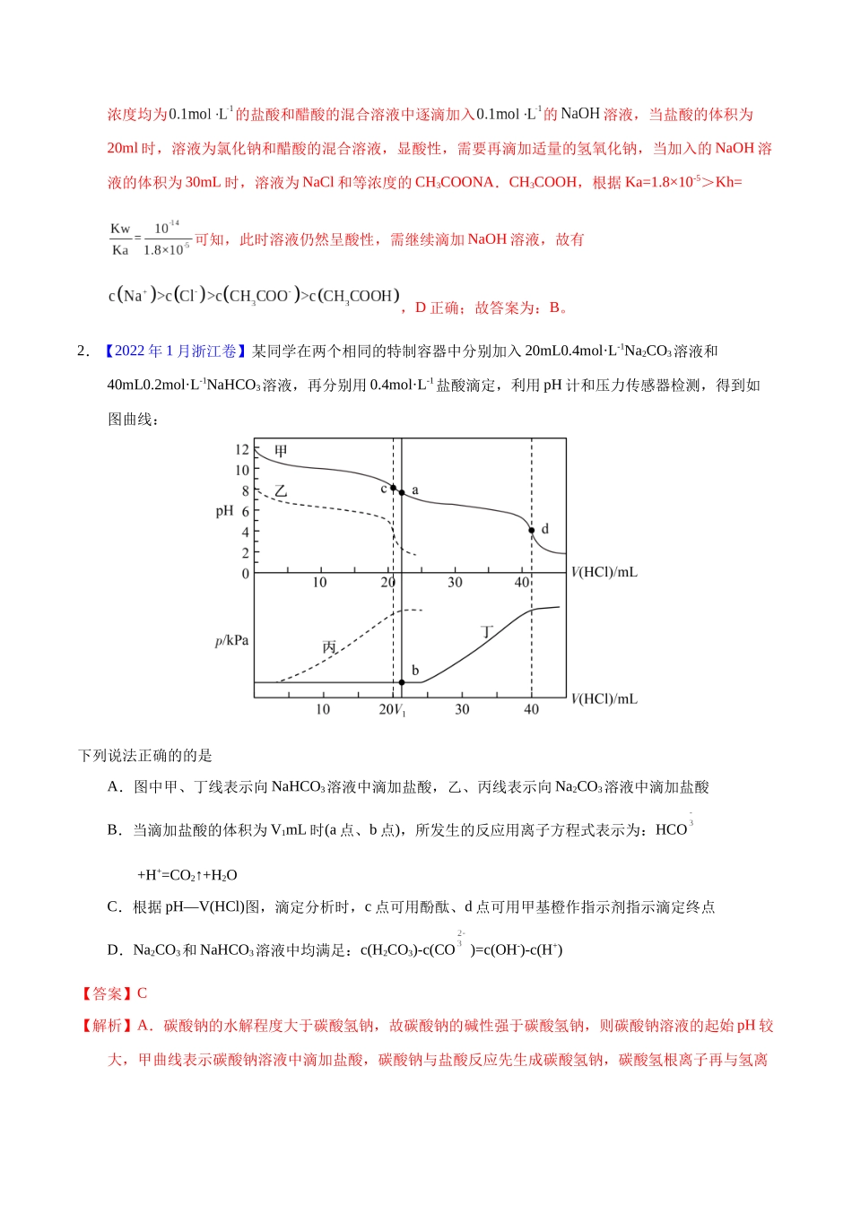 专题46 酸碱中和滴定及曲线(教师版).docx_第2页