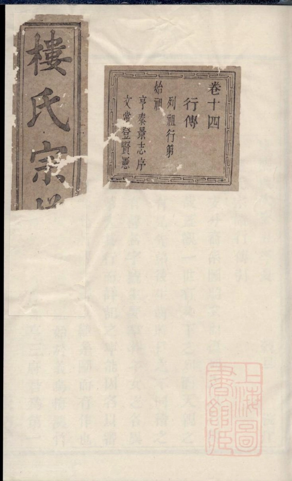 0598暨阳浣江楼氏宗谱_008.pdf_第1页