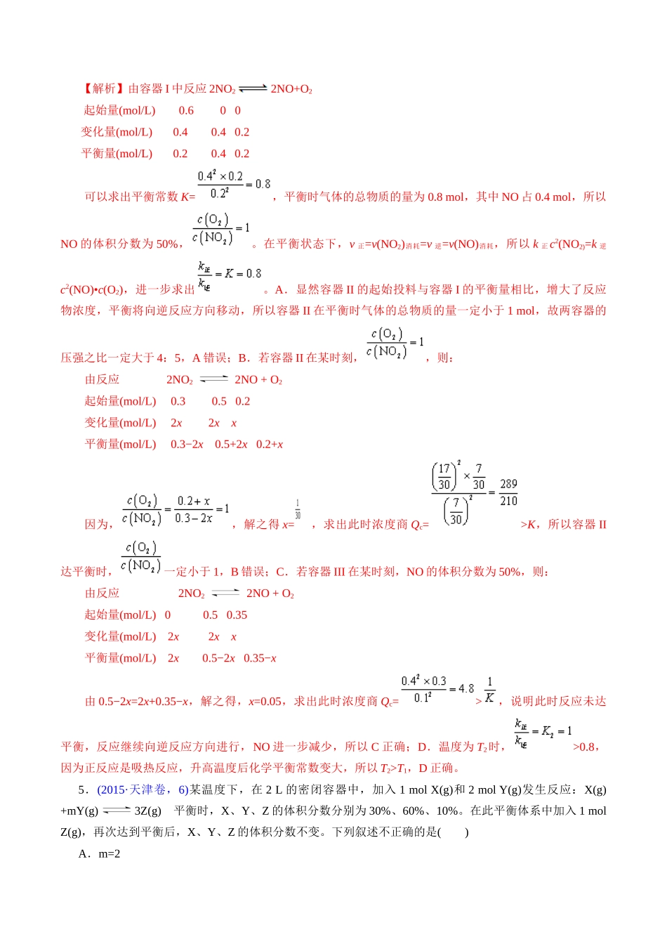 专题46 化学平衡常数及计算(教师版).docx_第3页