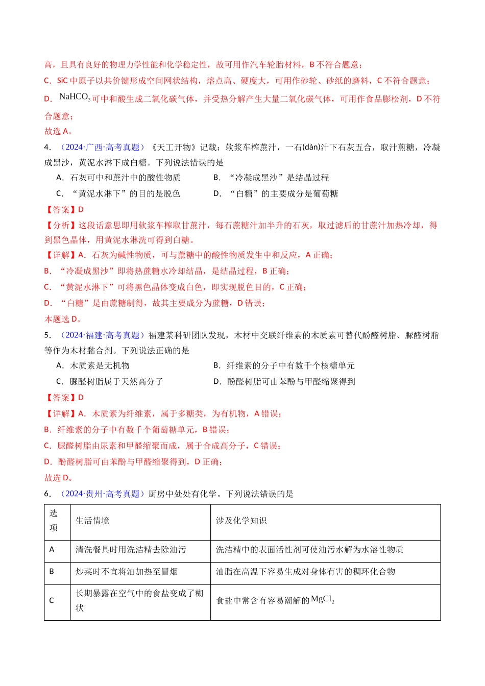 专题46 生物大分子 合成高分子(教师版).docx_第3页