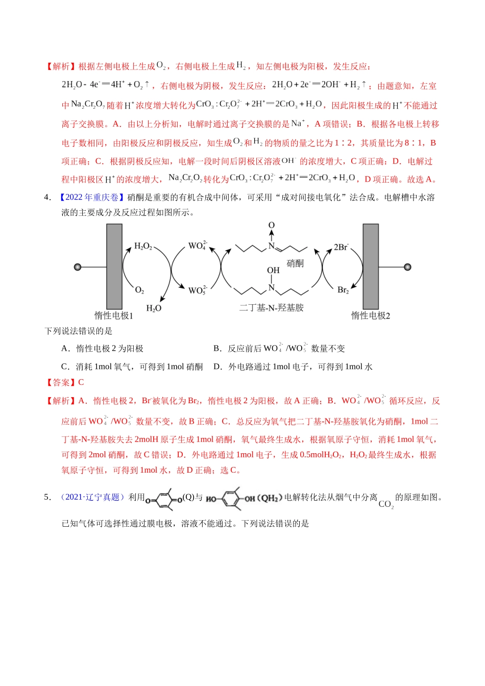 专题47  电解应用（教师版）.docx_第3页