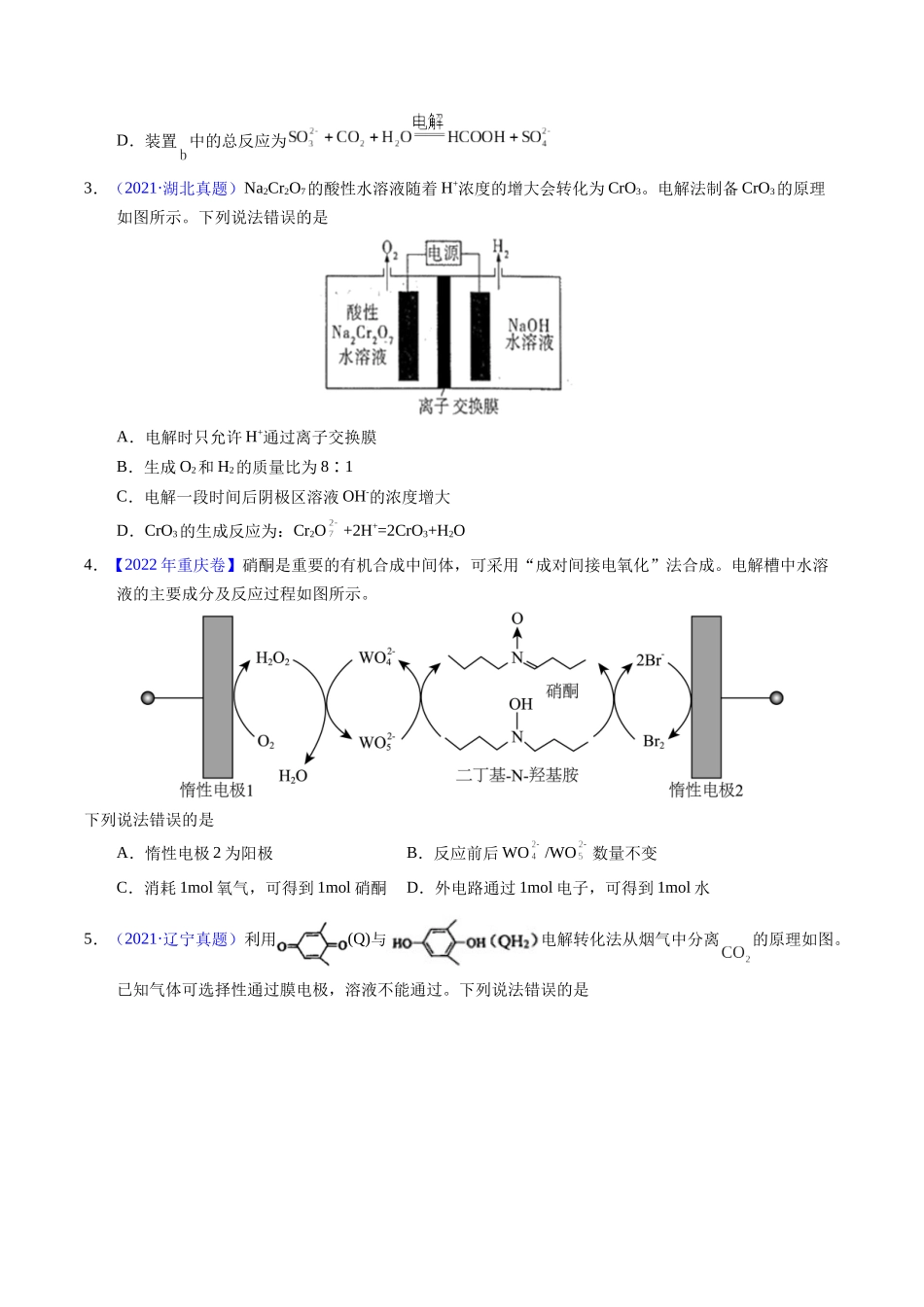 专题47 电解应用(学生版).docx_第2页