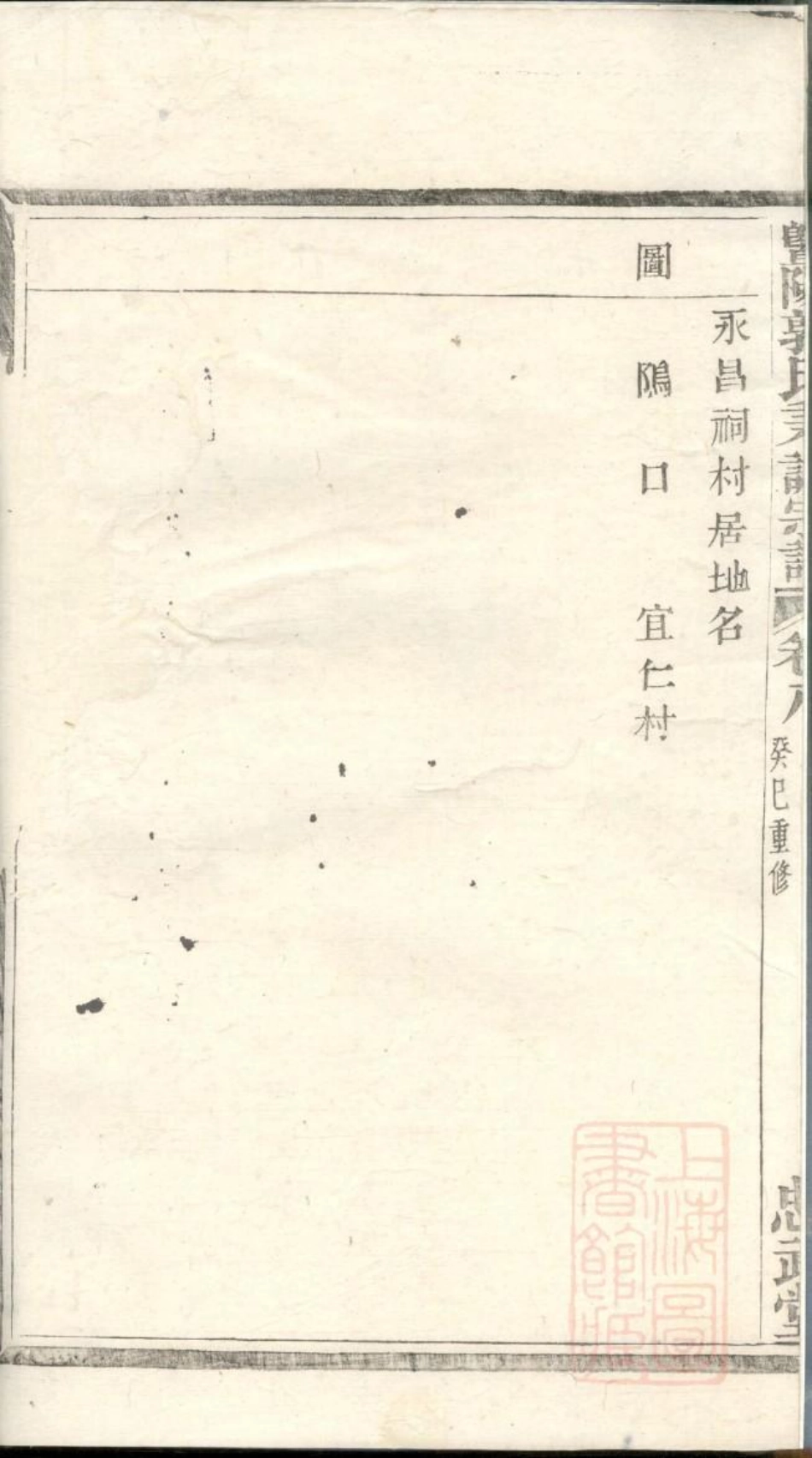 0600暨阳郭氏秉诚宗谱_008.pdf_第3页