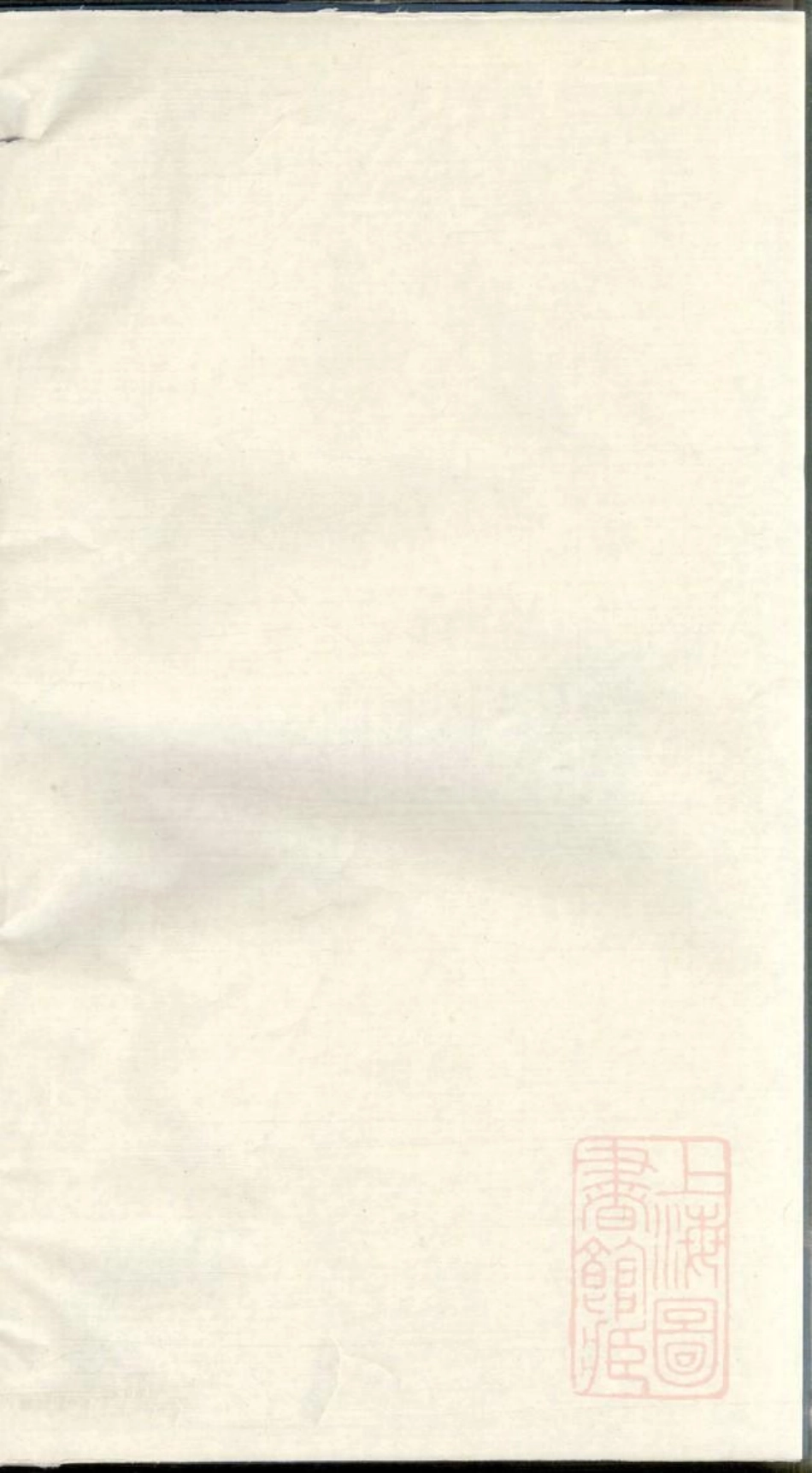 0600暨阳郭氏秉诚宗谱_009.pdf_第1页