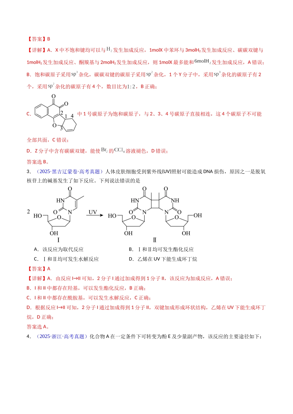 专题47 有机物的合成与转化(教师版).docx_第3页