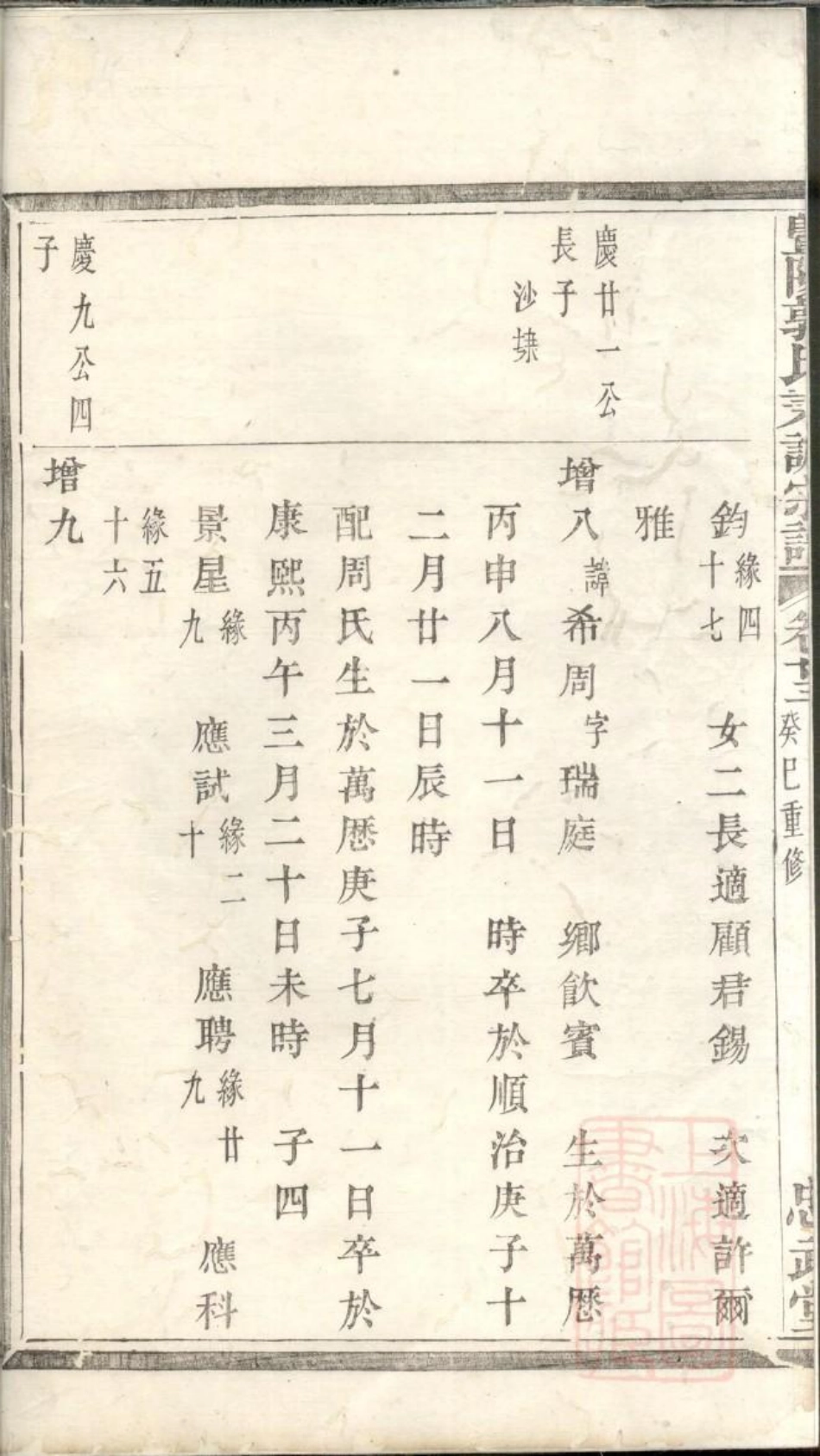 0600暨阳郭氏秉诚宗谱_022.pdf_第3页