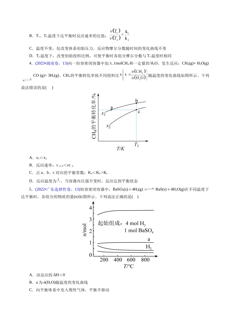 专题47化学反应速率与平衡图像问题(学生版).docx_第3页