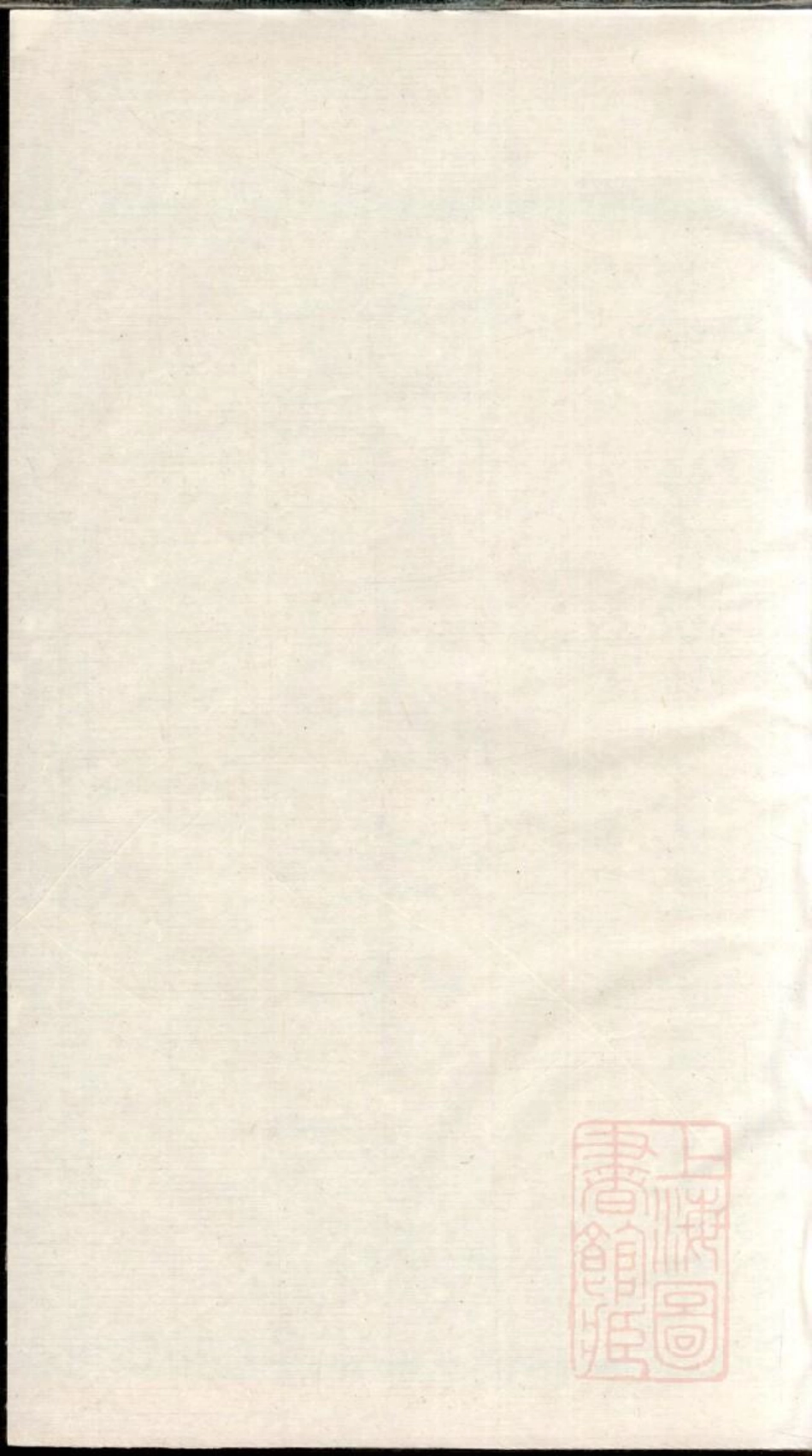 0600暨阳郭氏秉诚宗谱_026.pdf_第1页