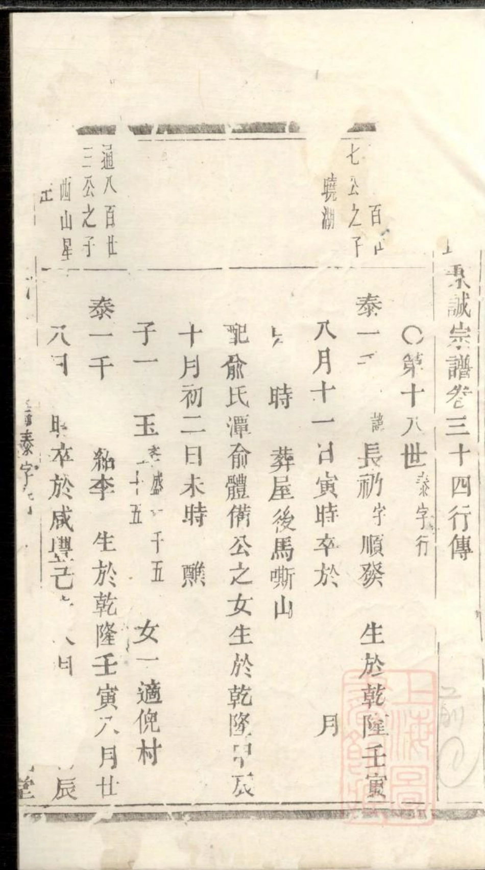 0600暨阳郭氏秉诚宗谱_033.pdf_第2页