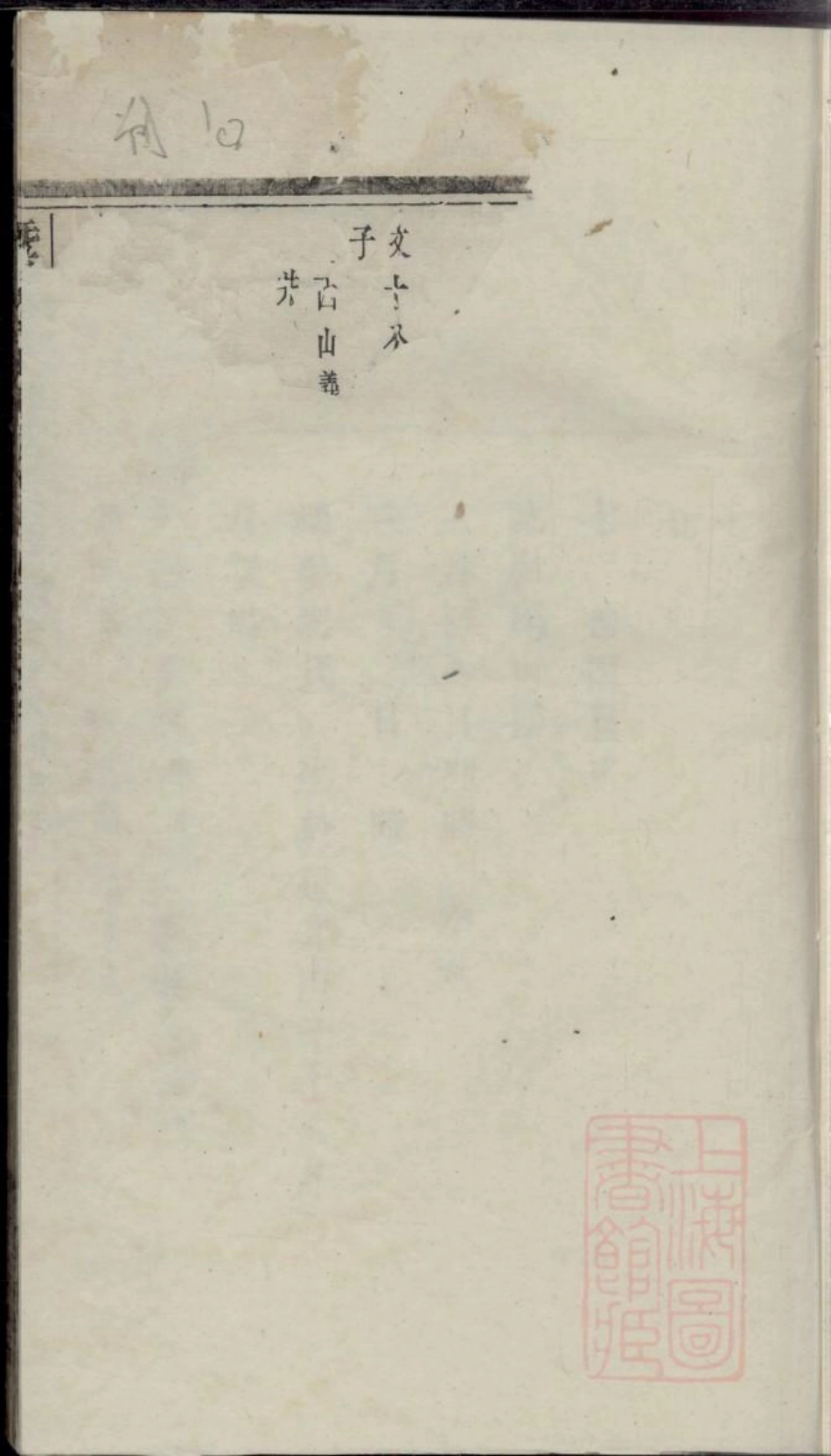 0600暨阳郭氏秉诚宗谱_051.pdf_第2页