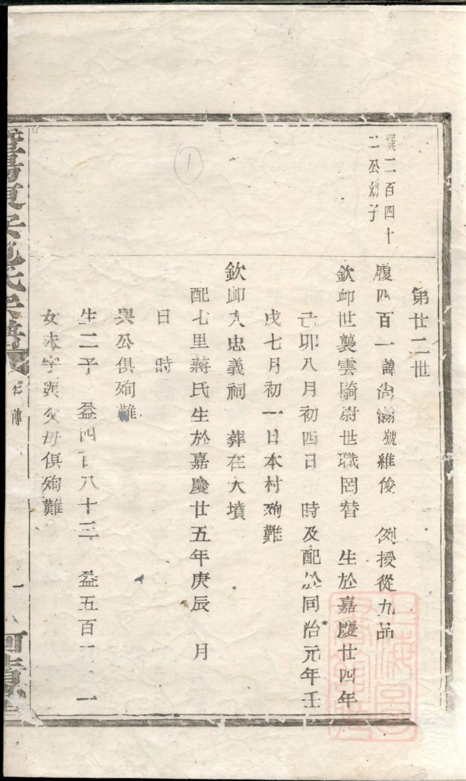 0601暨阳东安包氏宗谱_001.pdf_第2页