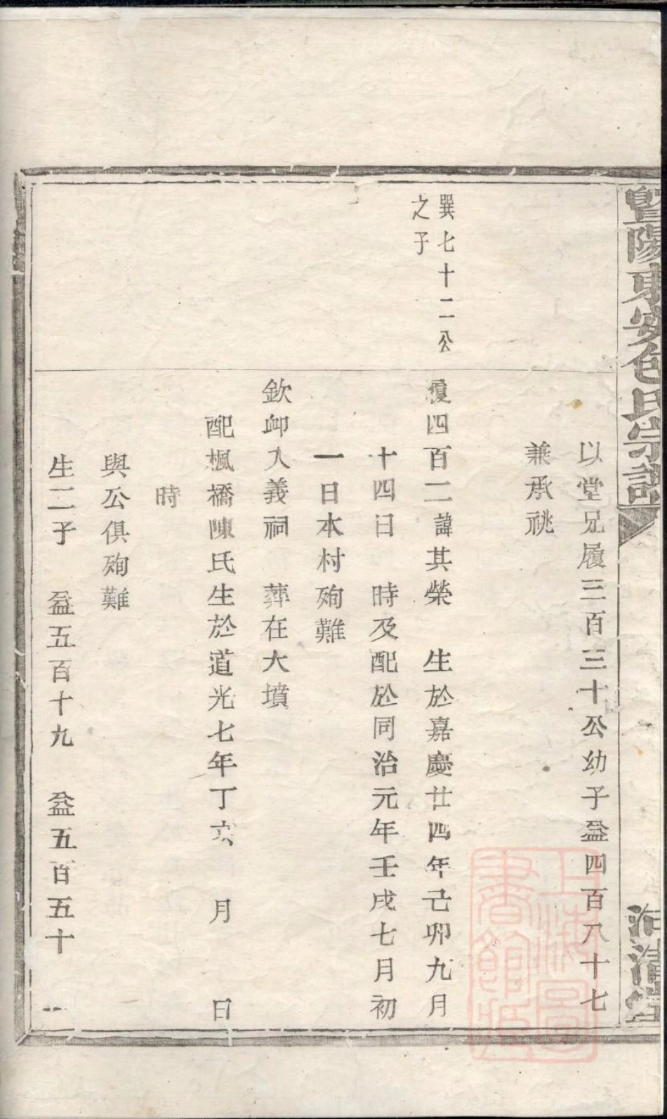 0601暨阳东安包氏宗谱_001.pdf_第3页