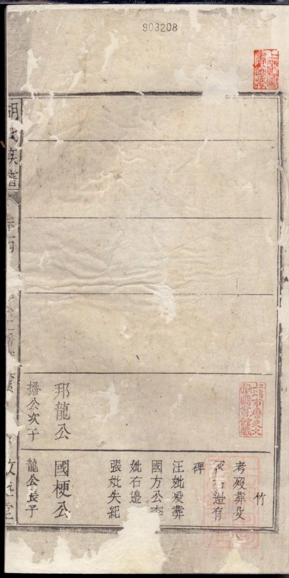 0603胡氏族谱_014.pdf_第3页