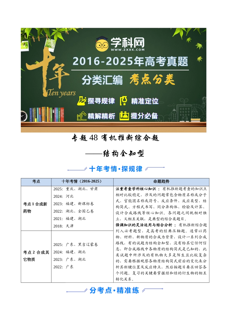 专题48 有机推断综合题——结构全知型(学生版).docx_第1页