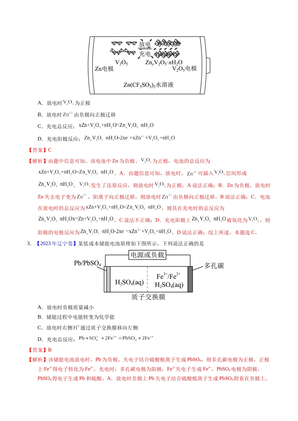 专题49 化学电源——可充电电池(教师版).docx_第2页