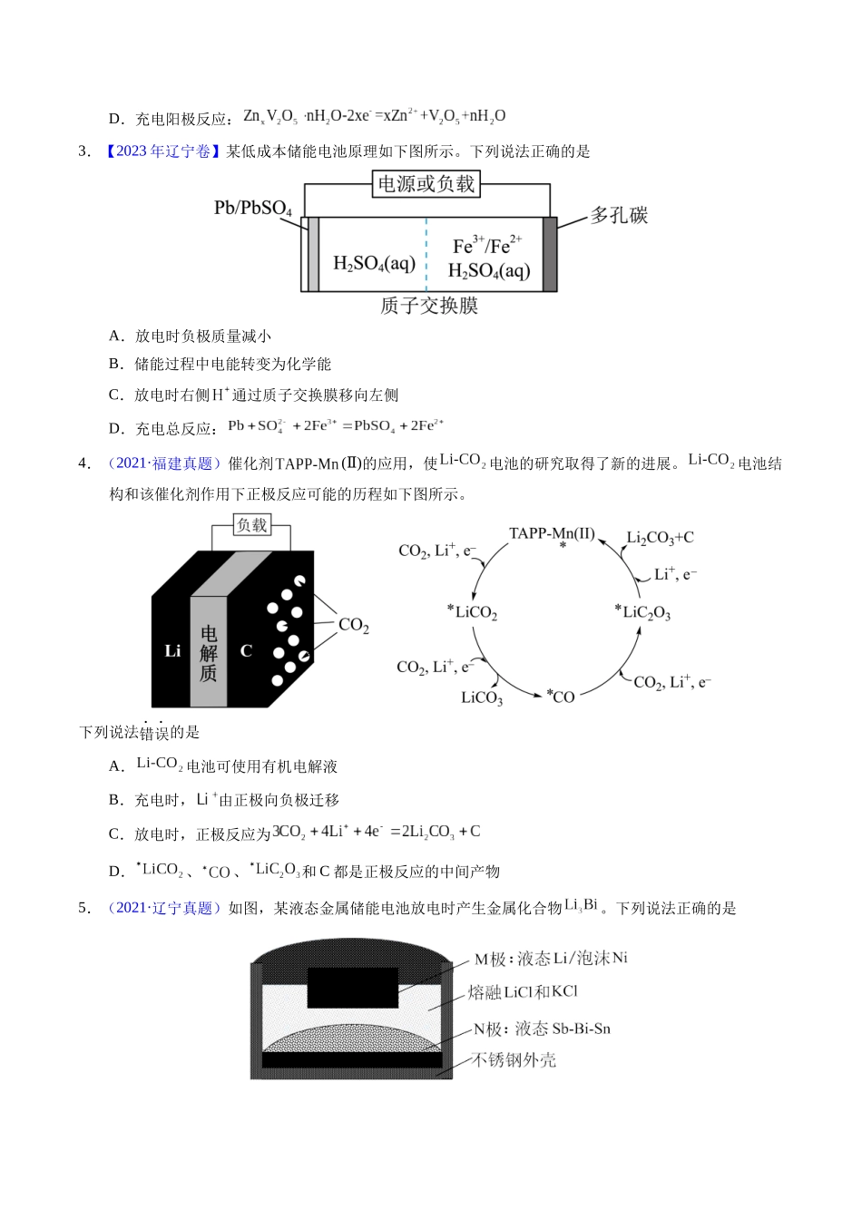专题49 化学电源——可充电电池(学生版).docx_第2页