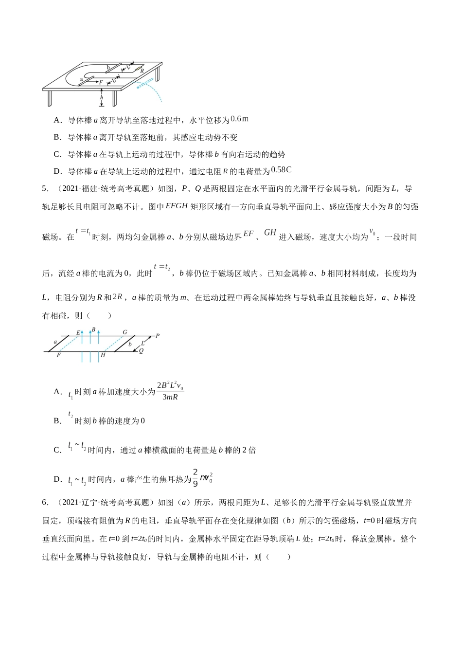 专题49 导体棒在导轨上运动问题(一)(学生版)(全国通用).docx_第3页