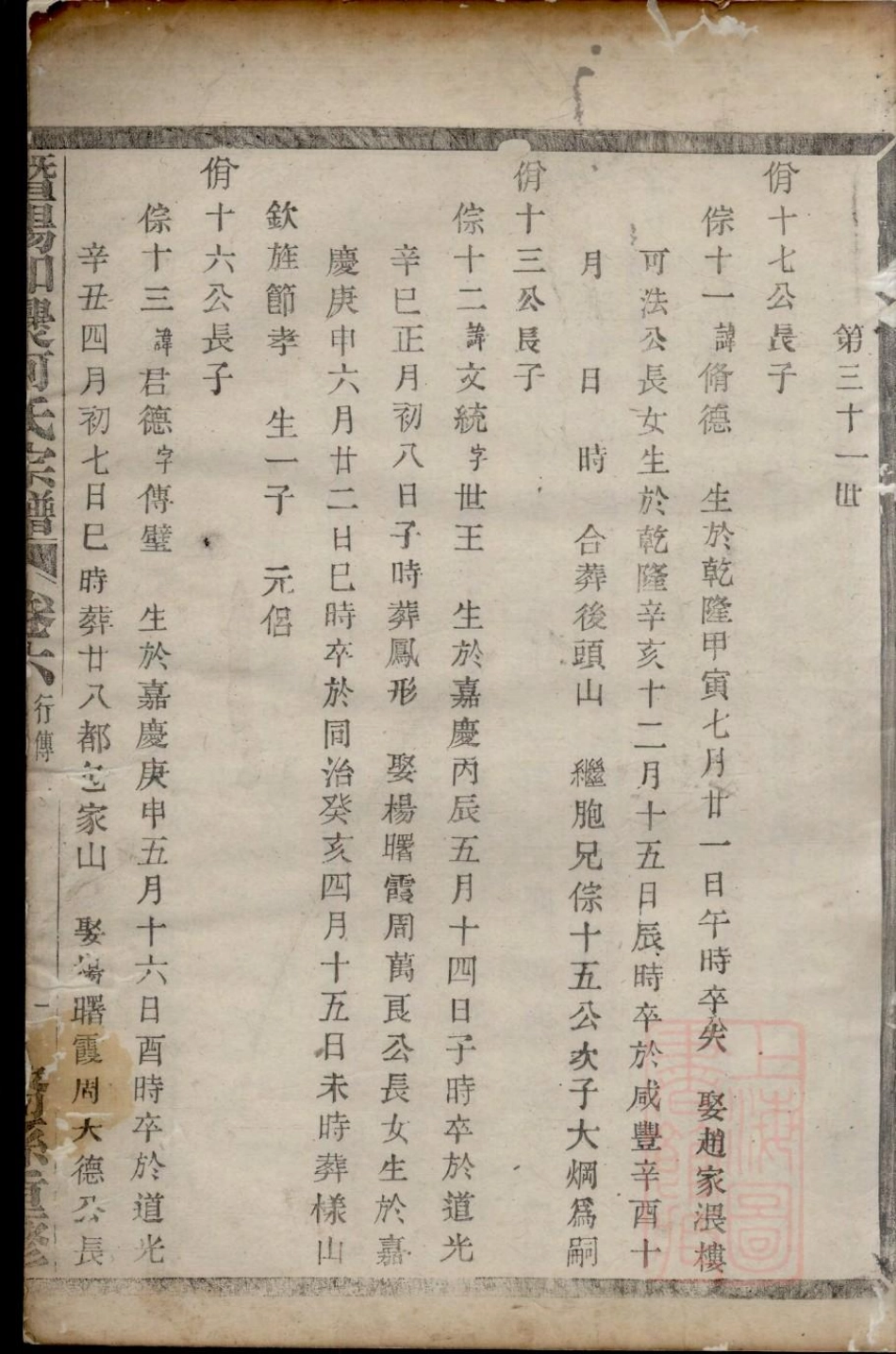 0616暨阳和爨何氏宗谱_006.pdf_第2页