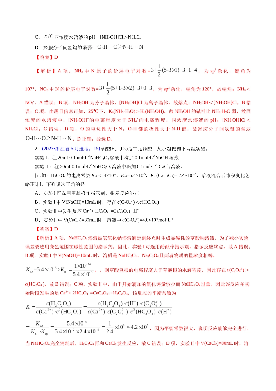 专题49 弱电解质的电离(教师版).docx_第2页