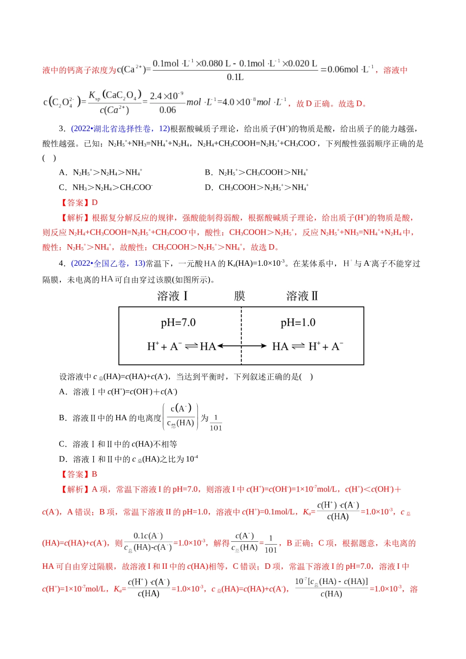 专题49 弱电解质的电离(教师版).docx_第3页