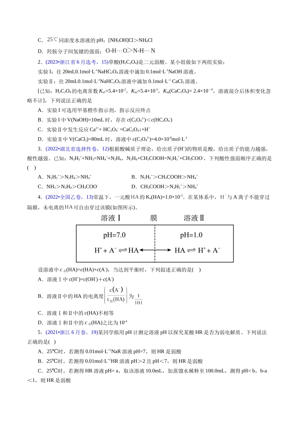专题49 弱电解质的电离(学生版).docx_第2页