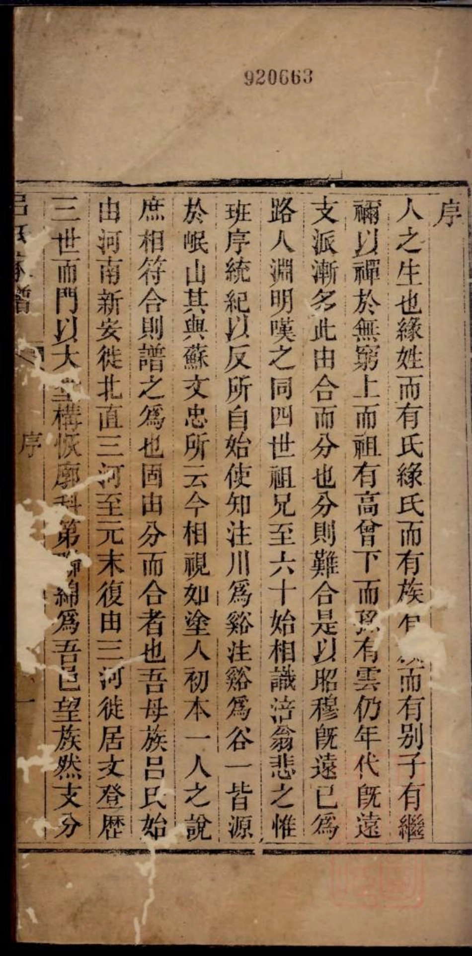 0633吕氏家谱_001.pdf_第3页