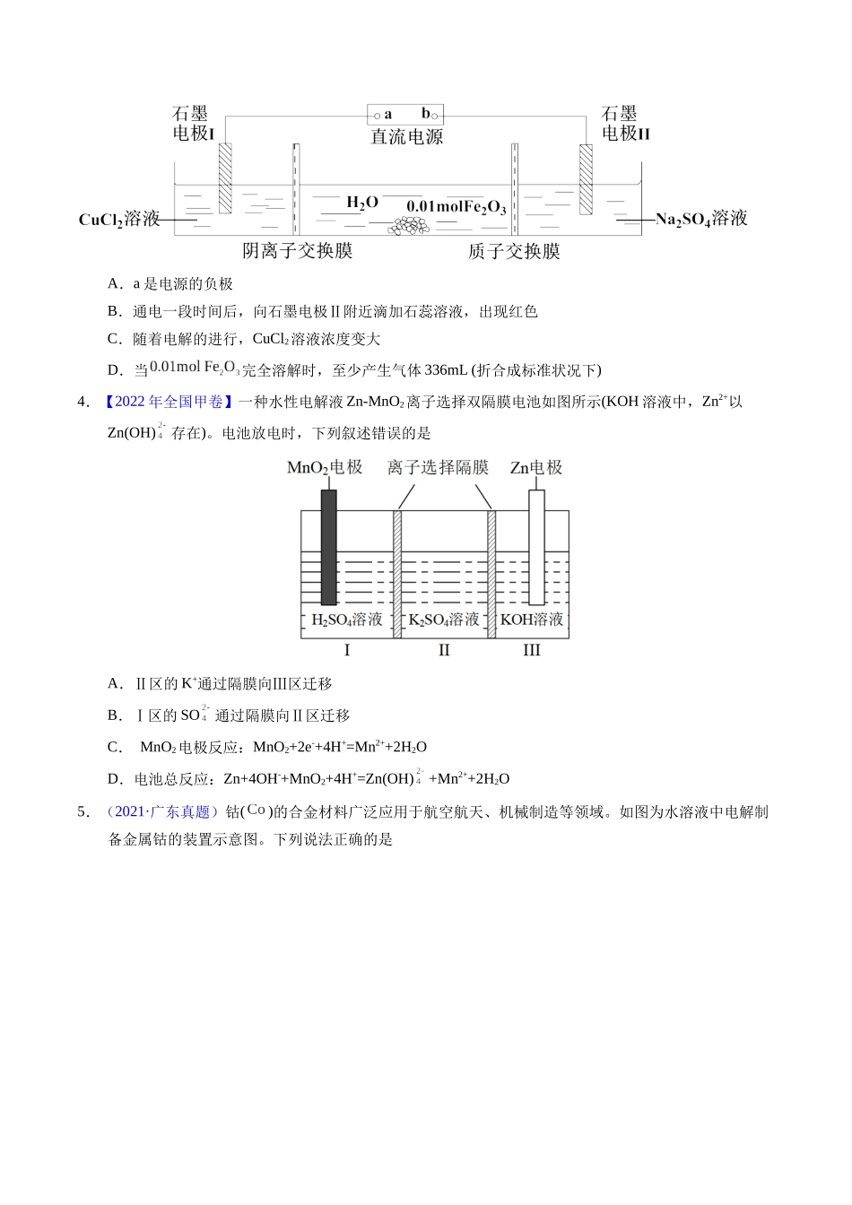 专题50 多池与膜在电化学中应用(学生版).docx_第2页