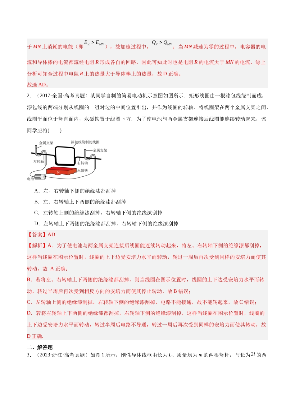 专题51 电磁感应和电路的综合问题和自感涡流问题(教师版)(全国通用).docx_第2页