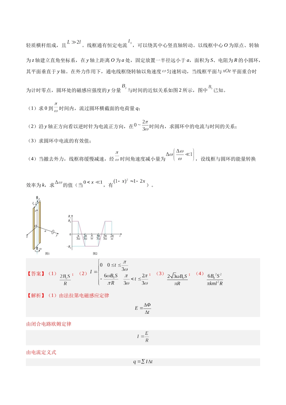 专题51 电磁感应和电路的综合问题和自感涡流问题(教师版)(全国通用).docx_第3页