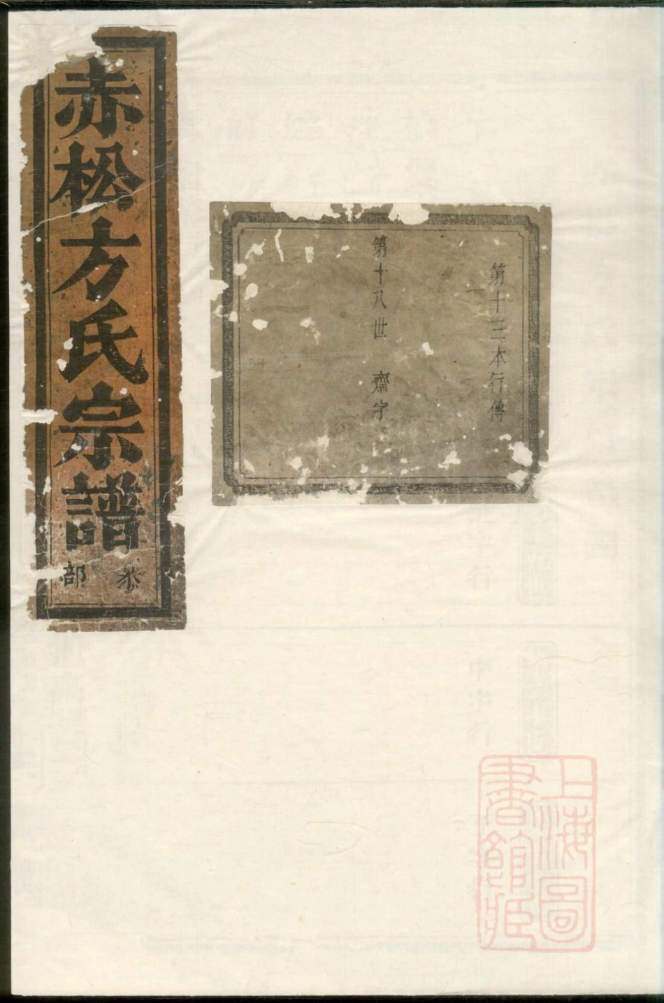 0658赤桥方氏宗谱_001.pdf_第1页