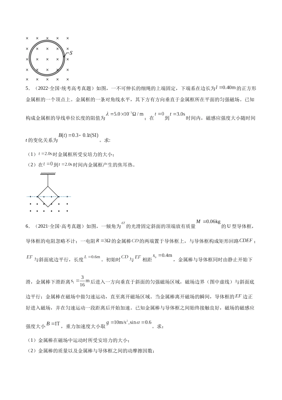 专题51 电磁感应和电路的综合问题和自感涡流问题(学生版)(全国通用).docx_第3页