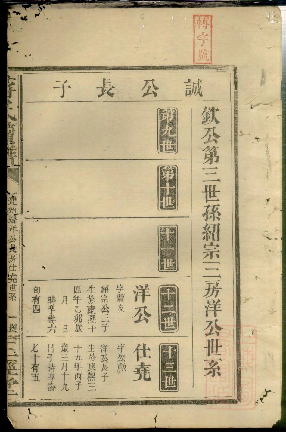 0675蒋氏续谱_005.pdf_第2页