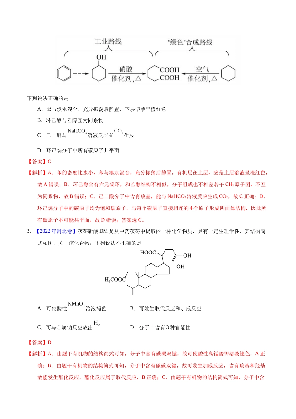 专题54 烃的衍生物(教师版).docx_第2页