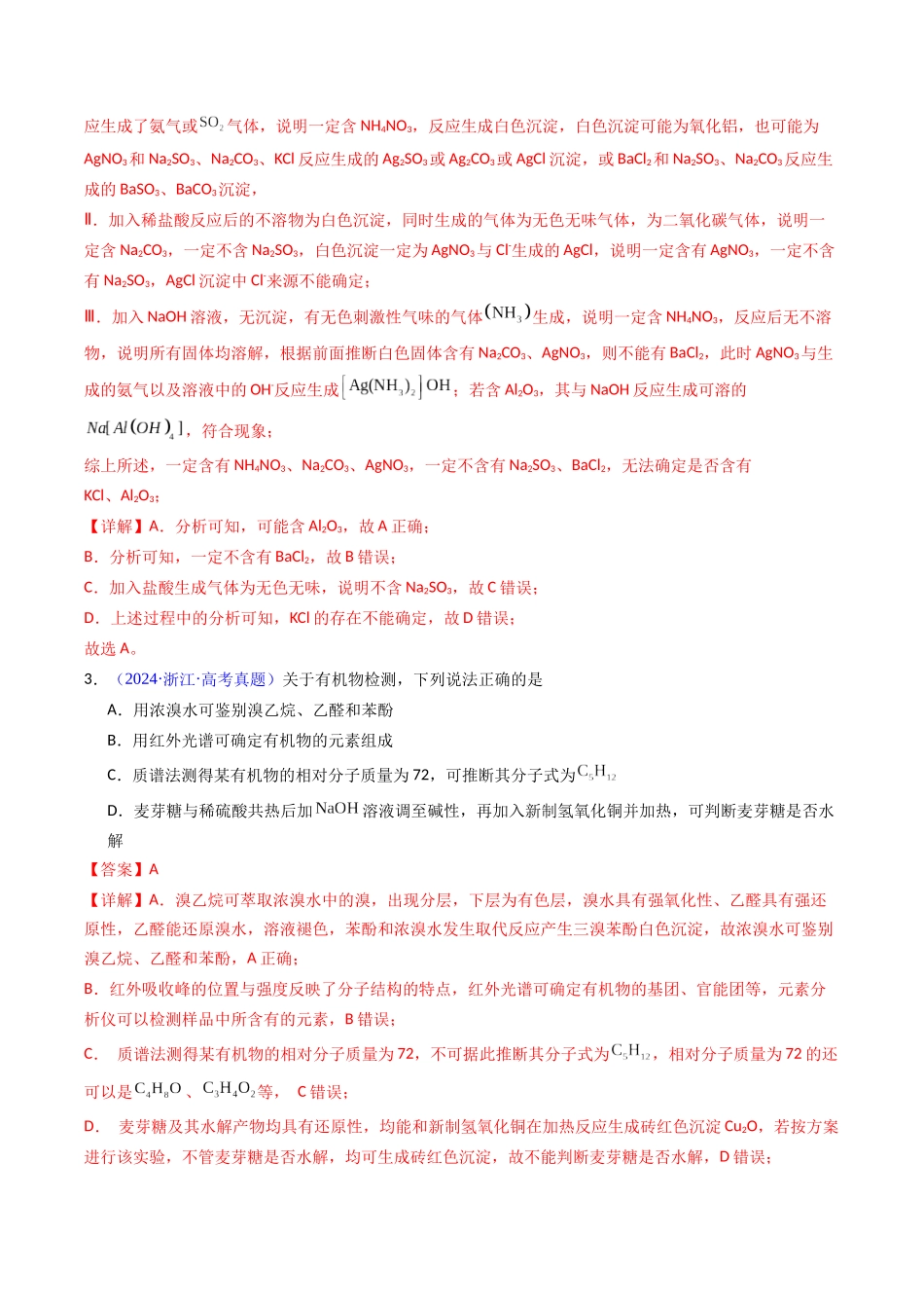 专题54 物质检验与鉴别(教师版).docx_第3页