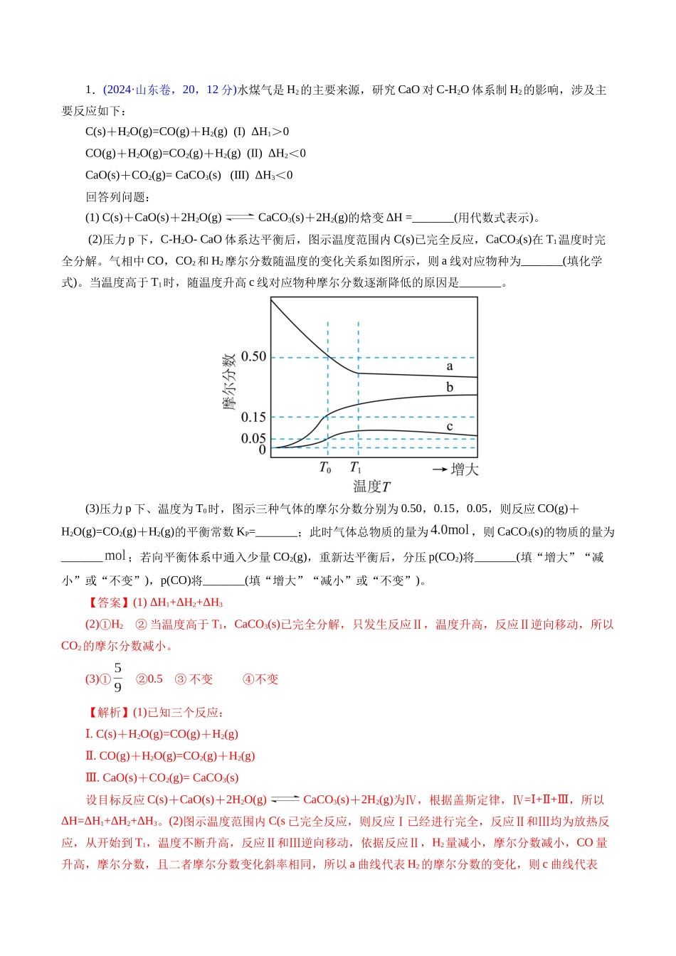 专题54 原理综合题——反应热+化学平衡(教师版).docx_第2页